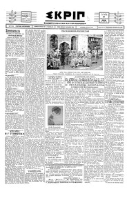 Σκριπ 30/01/1929 