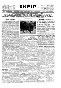 Σκριπ 31/01/1929 