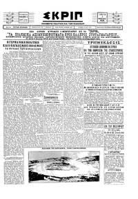 Σκριπ 02/02/1929 