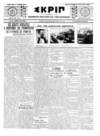 Σκριπ 01/10/1913 