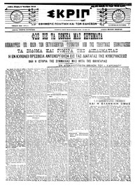 Σκριπ 02/10/1913 