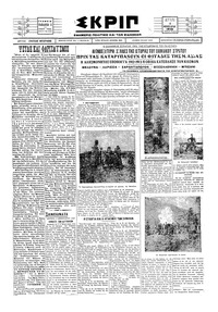 Σκριπ 04/02/1929 