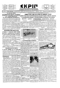 Σκριπ 05/02/1929 