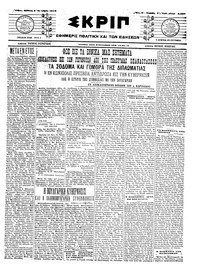 Σκριπ 05/10/1913 