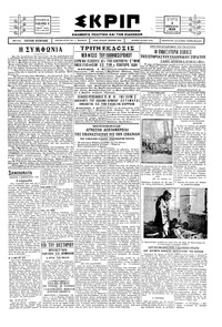 Σκριπ 06/02/1929 