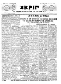 Σκριπ 06/10/1913 