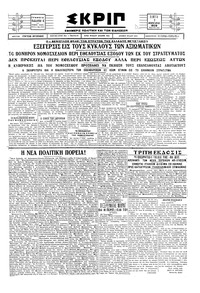 Σκριπ 07/02/1929 