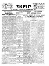 Σκριπ 07/10/1913 