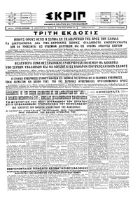 Σκριπ 08/02/1929 