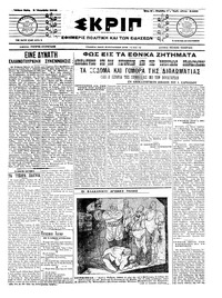 Σκριπ 08/10/1913 