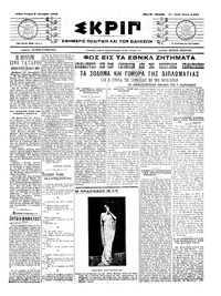Σκριπ 09/10/1913 