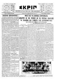 Σκριπ 12/10/1913 