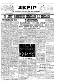 Σκριπ 15/10/1913 