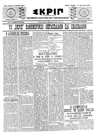 Σκριπ 16/10/1913 