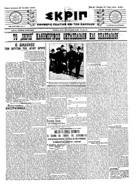 Σκριπ 18/10/1913 