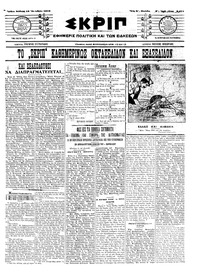 Σκριπ 19/10/1913 