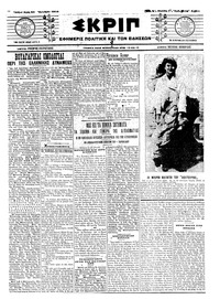 Σκριπ 22/10/1913 