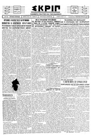 Σκριπ 22/10/1928 