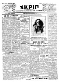 Σκριπ 23/10/1913 