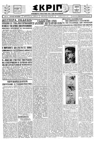 Σκριπ 01/11/1928 