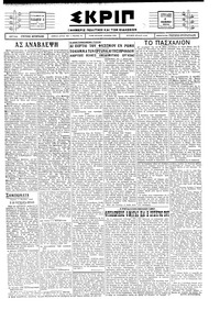 Σκριπ 04/11/1928 