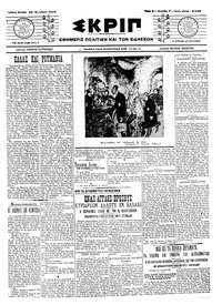 Σκριπ 28/10/1913 