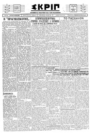 Σκριπ 07/11/1928 