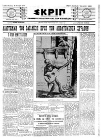 Σκριπ 03/11/1913 