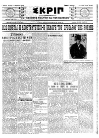 Σκριπ 04/11/1913 