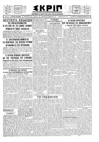 Σκριπ 14/11/1928 