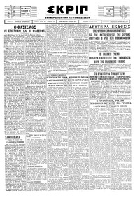 Σκριπ 18/11/1928 