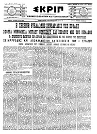 Σκριπ 13/11/1913 