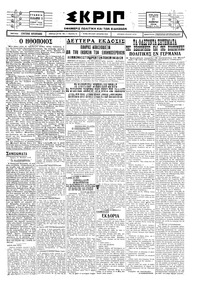 Σκριπ 21/11/1928 