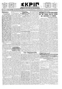 Σκριπ 26/11/1928 