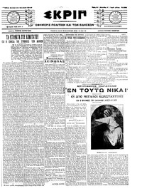 Σκριπ 18/11/1913 