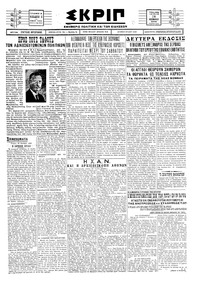 Σκριπ 28/11/1928 