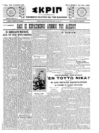 Σκριπ 19/11/1913 