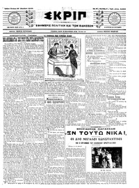 Σκριπ 20/11/1913 