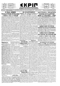 Σκριπ 02/12/1928 