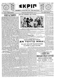Σκριπ 21/11/1913 