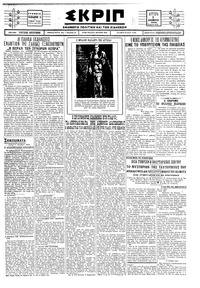 Σκριπ 03/12/1928 