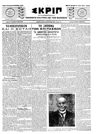 Σκριπ 22/11/1913 