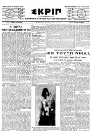 Σκριπ 23/11/1913 