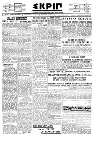 Σκριπ 06/12/1928 