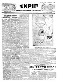 Σκριπ 24/11/1913 