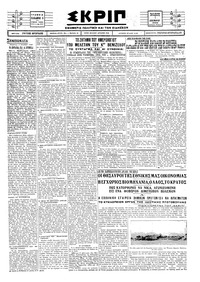 Σκριπ 07/12/1928 