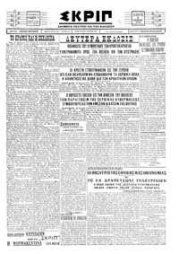 Σκριπ 08/12/1928 