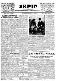 Σκριπ 26/11/1913 