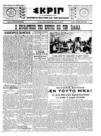 Σκριπ 27/11/1913 