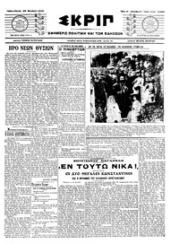 Σκριπ 28/11/1913 